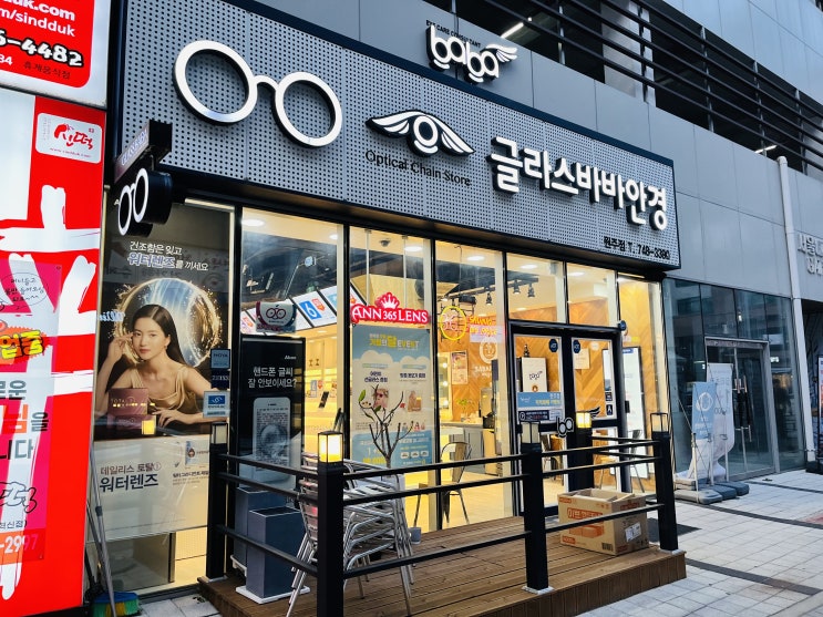  우수한 퀄리티, 거품없는 가격의 원주 안경점 "글라스바바안경" 원주혁신도시점