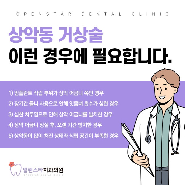 Multi-Sinus Dental 상악동 리프팅 치과를 선택하는 것이 왜 중요한가요? 8