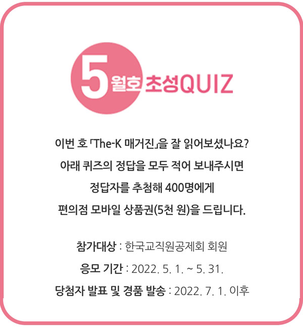 더케이 매거진 초성퀴즈이벤트(CU5천원 400명)교직원 더케이 매거진 초성퀴즈이벤트(CU5천원 400명)교직원