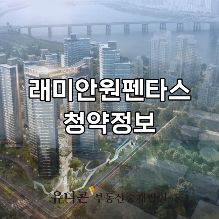  신반포 래미안 원펜타스:: 분양연기, 청약정보, 건축현장