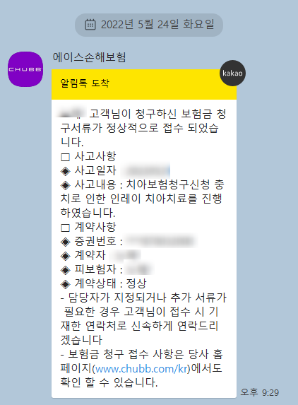 에이스 치아보험 청구 서류 및 신청방법 (인터넷오류 + 핸드폰신청)