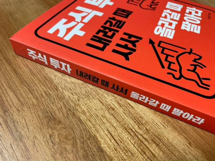  황금률TV : 주식투자 내려갈 때 사서 올라갈 때 팔아라