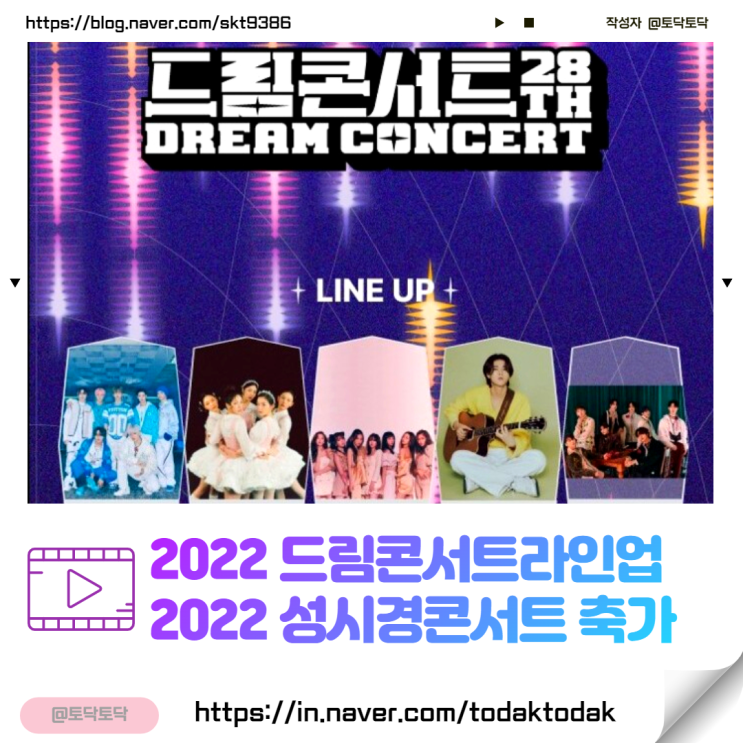 2022 드림콘서트 성시경콘서트 축가 장소 잠실종합운동장으로 모이자 2022 드림콘서트 성시경콘서트 축가 장소 잠실종합운동장으로 모이자