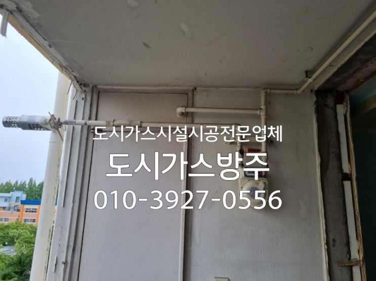 대전도시가스 계량기 이동 공사 / 대전시 둔산동 샘머리아파트2단지 도시가스 배관 철거 및 계량기 이동 공사