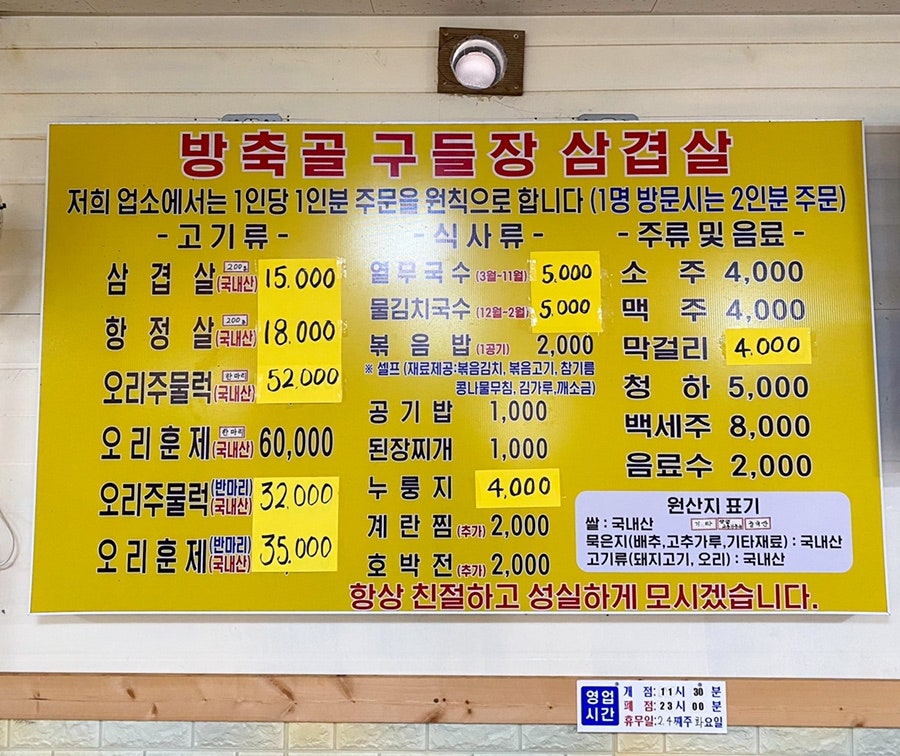 방축골구들장삼겹살 사진 5