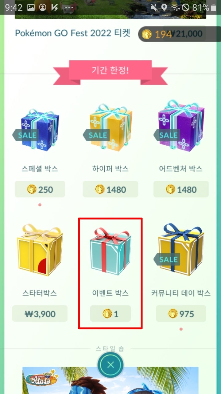 포켓몬고 리모트 레이드패스 이젠 1코인 구입 불가 : 네이버 블로그