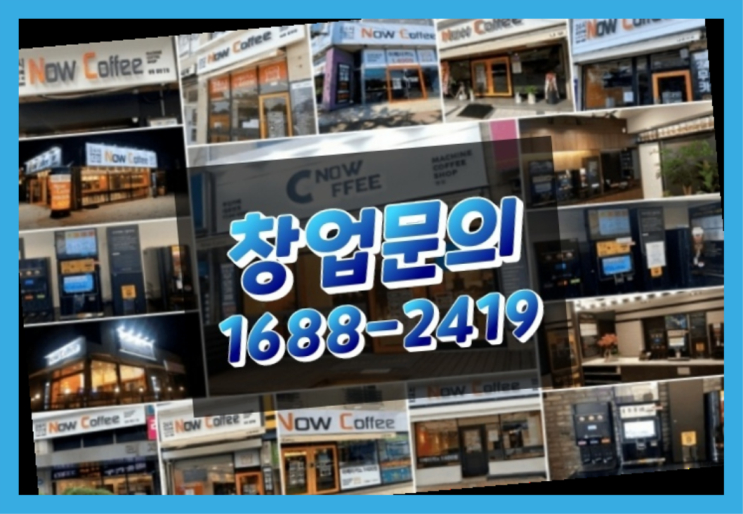  인천에  무인카페창업 150군데 오픈한 이유 feat.무인카페 팩트