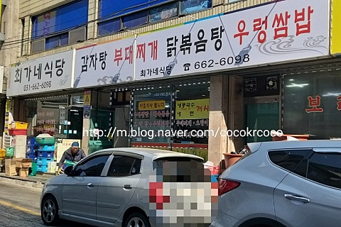 최가네식당 이미지