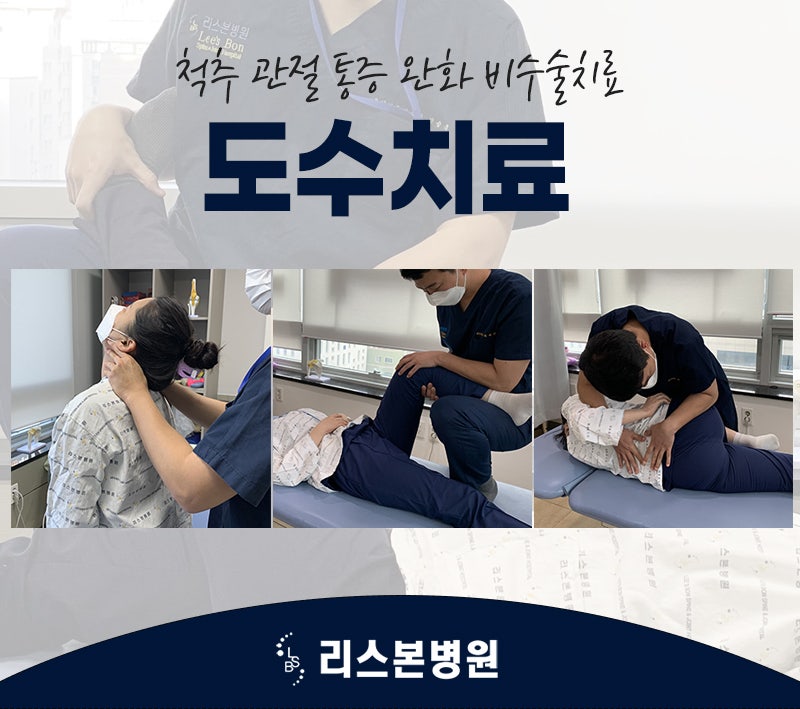 부산도수치료 병원 잘하는곳 근육통,
