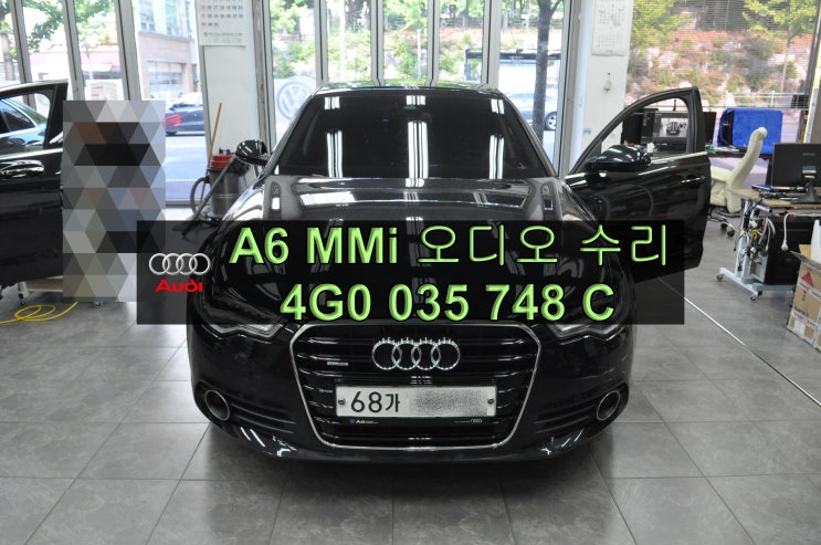  수입차오디오수리 아우디오디오수리 A6 C7 MMI오디오 J794모듈 4G0035748C 전원불량,블랙아웃 계기판초기화중 메인보드수리 수원테크