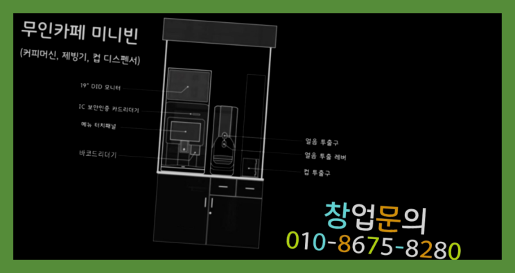  <무인카페창업>/혼자창업 대한민국 1등 무인카페 다이쏘여~