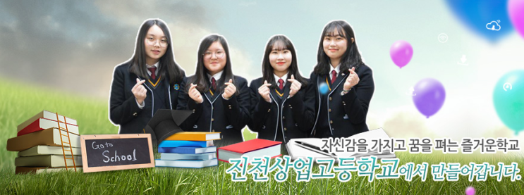 2022학년도 진천상업고등학교 2022학년도 진천상업고등학교