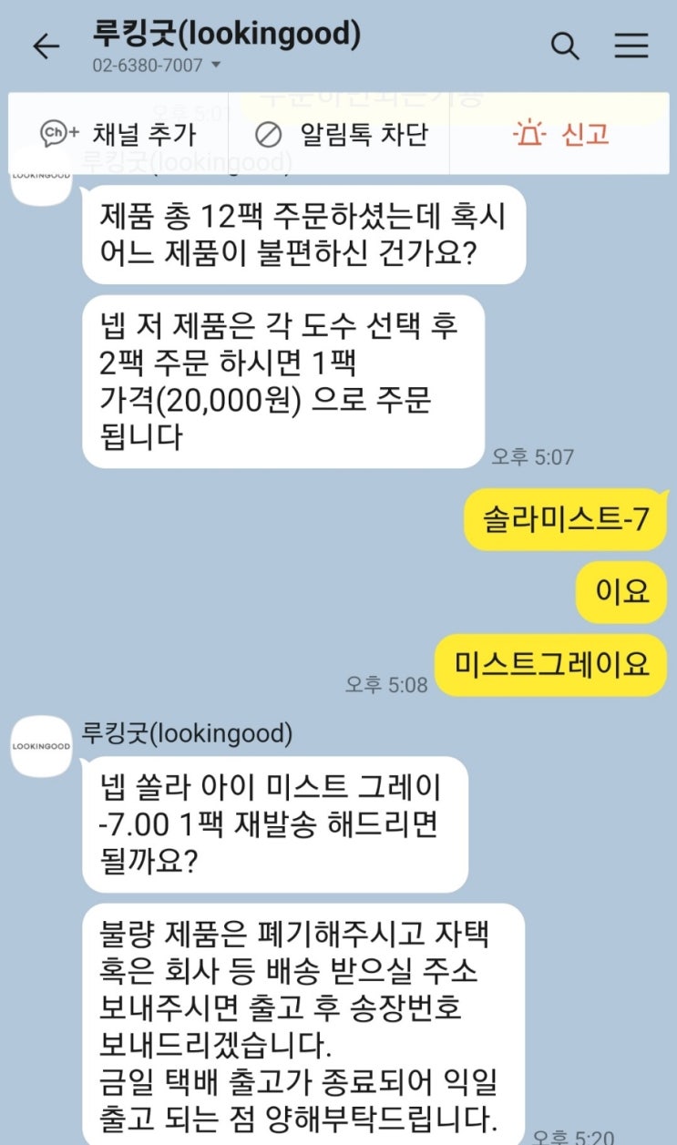  루킹굿에서 아이샤렌즈 교환