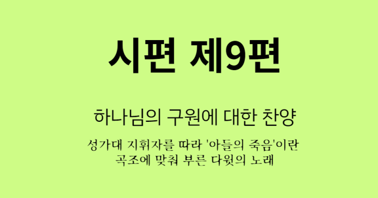 시편 9편 시편 9편
