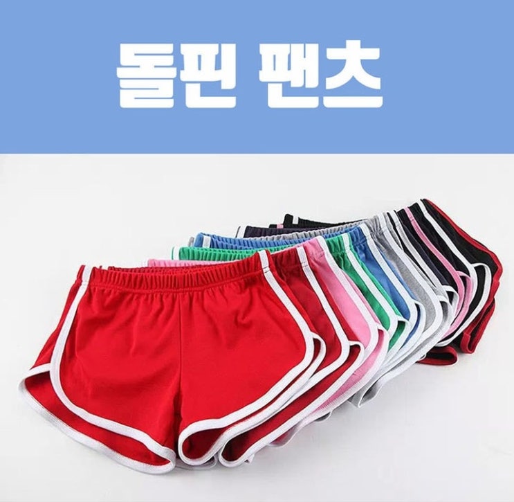  데이룸 여자 돌핀팬츠 랍빠 트레이닝 집에서입는 반바지 숏팬츠