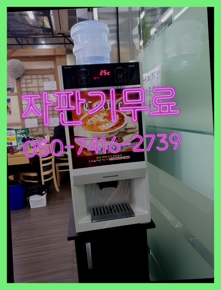  베누스타커피머신  무상임대/렌탈/대여/판매 저렴한 곳 정답입니다