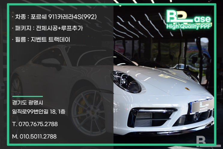  포르쉐 911 카레라 4s 전체 PPF 베이스를 선택한 이유