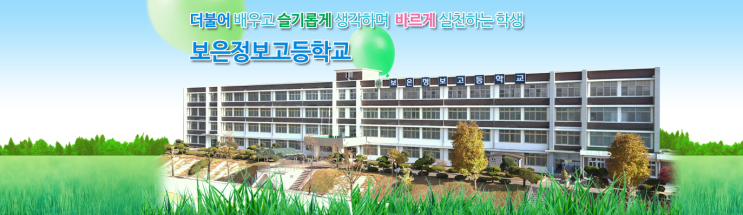 2022학년도 보은정보고등학교 2022학년도 보은정보고등학교