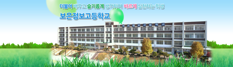 2022학년도 보은정보고등학교