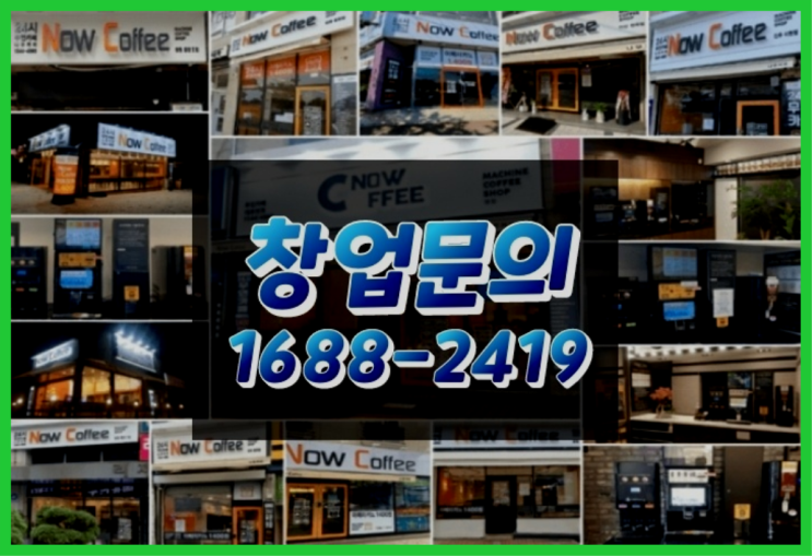 인천에  무인카페창업 150군데 오픈한 이유 당신이 알아야 할 정보