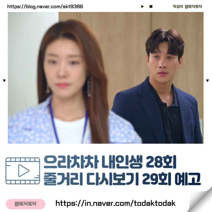 웨이브드라마 으라차차 내인생 28회 줄거리 다시보기 29회 예고 태안 서동희할머니 생선가게 인연 웨이브드라마 으라차차 내인생 28회 줄거리 다시보기 29회 예고 태안 서동희할머니 생선가게 인연