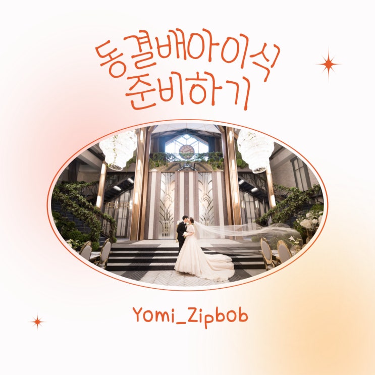  [시험관] 동결배아이식 준비하기