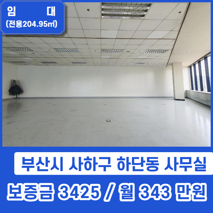  서부산 최고의 전망~ 사하구 하단동의 신축사무실