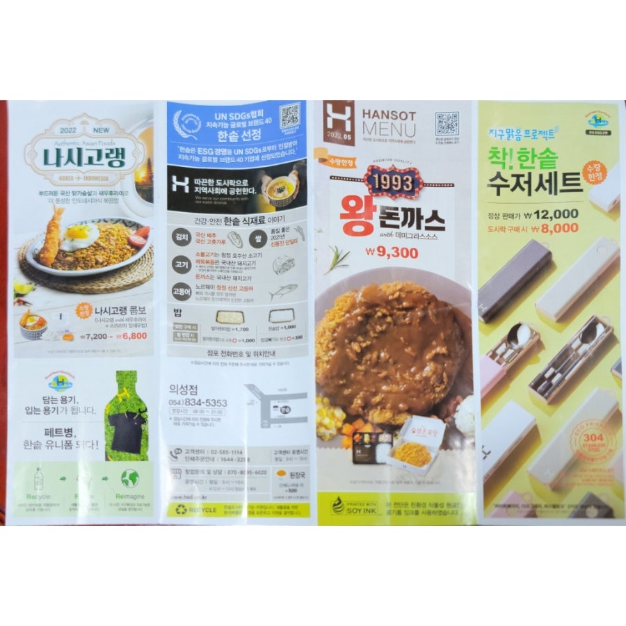 한솥도시락 의성점 사진 4