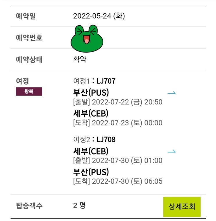 여름휴가 | 필리핀 세부 부산출발 항공권 예약