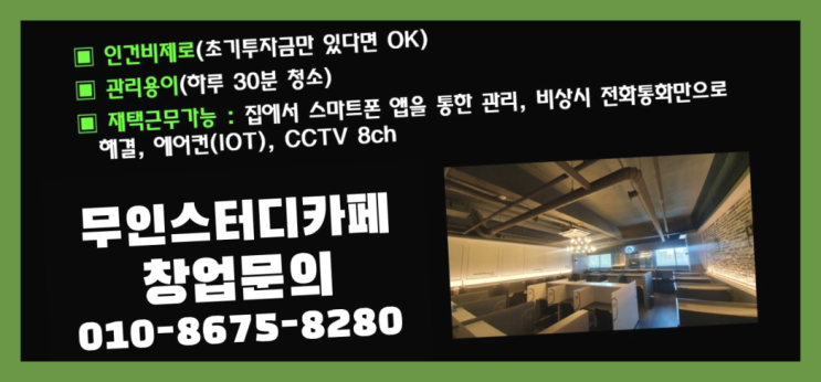  <스터디카페창업>/스터디 궁금증 한번에 해결!  굿!