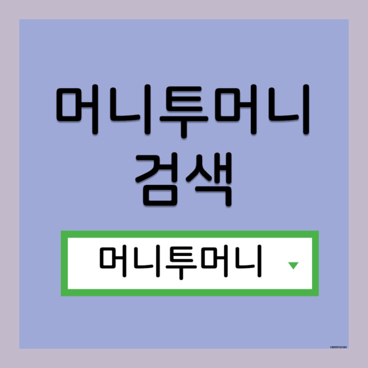  개인대출 쉽게 알아보는법
