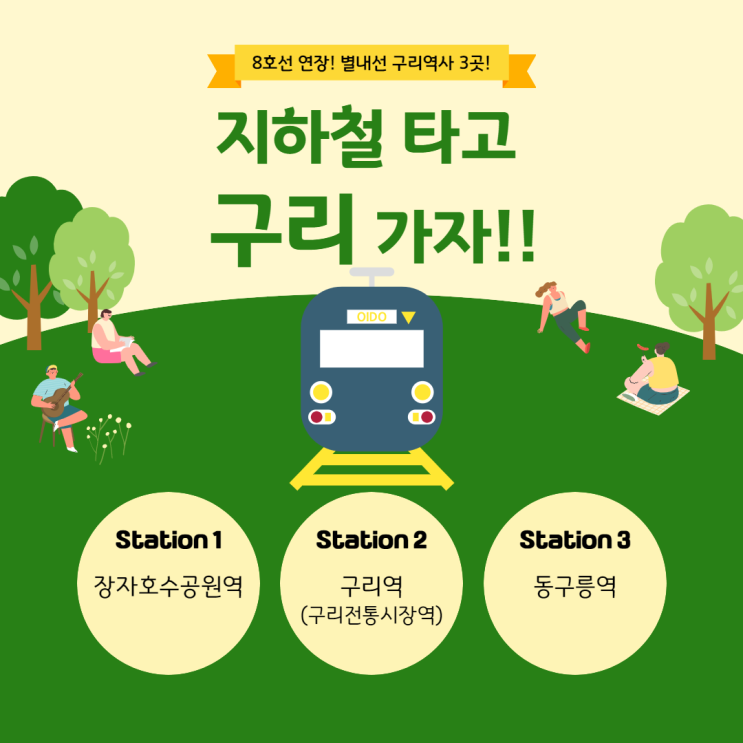  지하철 타고 구리 가자! 구리시 8호선 연장 (별내선)