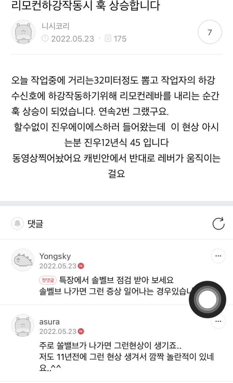  정비) 리모컨 작동 이상 (솔밸브 고장)