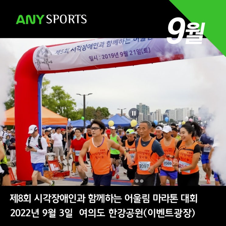  제8회 시각장애인과 함께하는 어울림 마라톤 대회