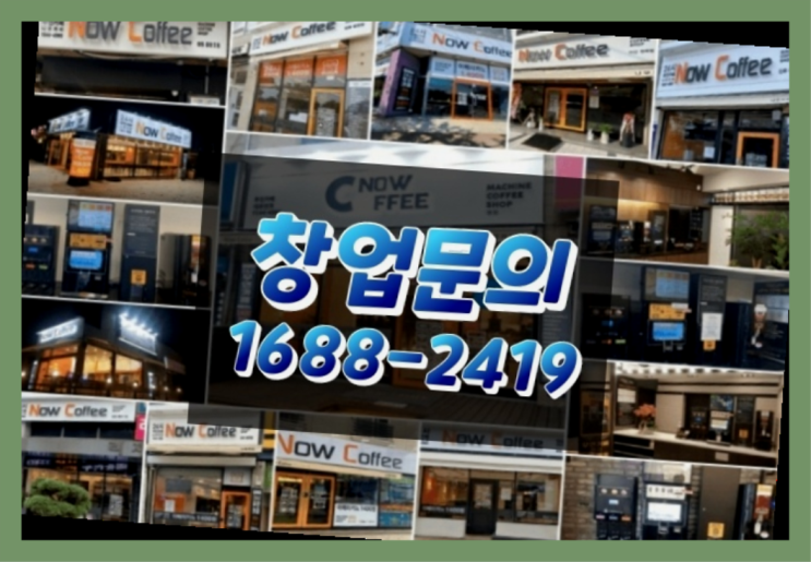 인천에  무인카페창업 150군데 오픈한 이유 모든것