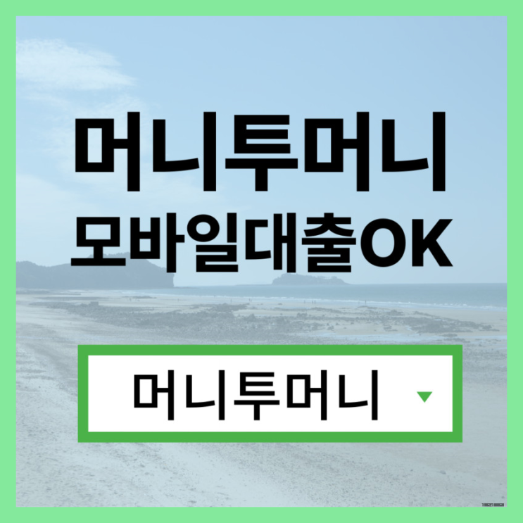  캐피탈신용대출 간편하게 알아보는 방법!