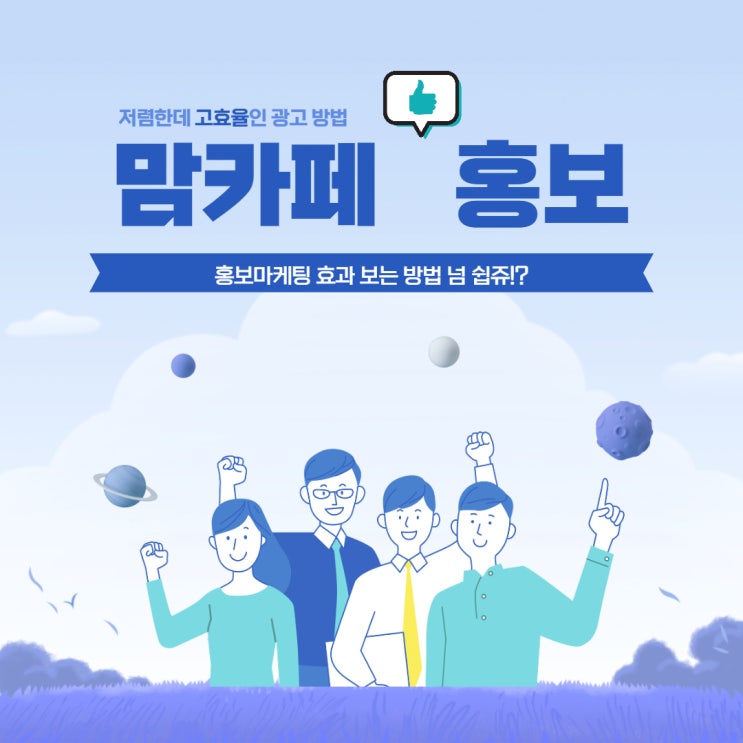  맘카페 홍보마케팅 효과는 상상이상