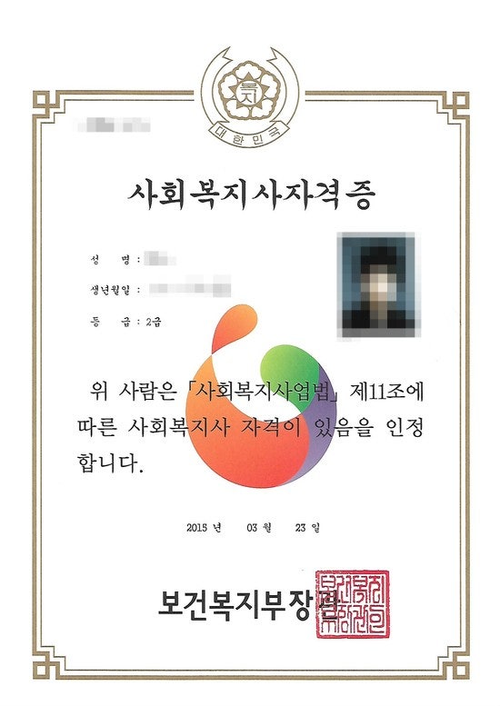  사회복지사 2급 자격증 취득 방법 학점 이수 졸업