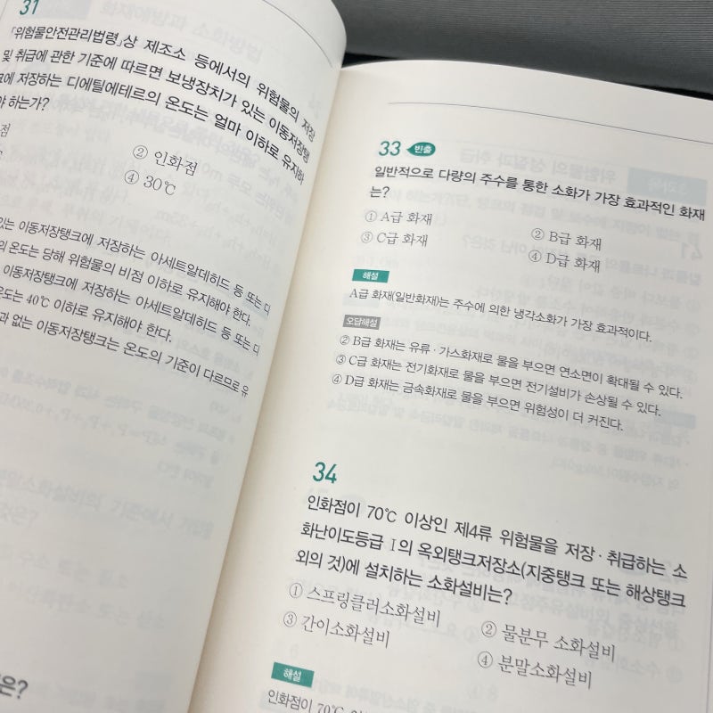 위험물산업기사실기 시험일정에 맞는 책 추천