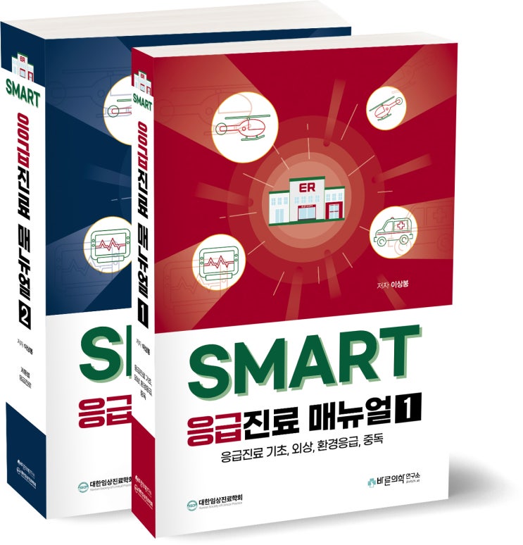  [SMART 응급진료 매뉴얼] 일산화탄소(Carbon monoxide) 중독 / 환경 응급