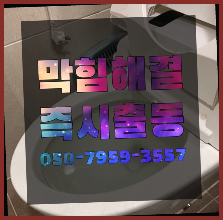 씽크대배관청소 ?변기,하수구,씽크대막힘 빠른 출장 진리네요!