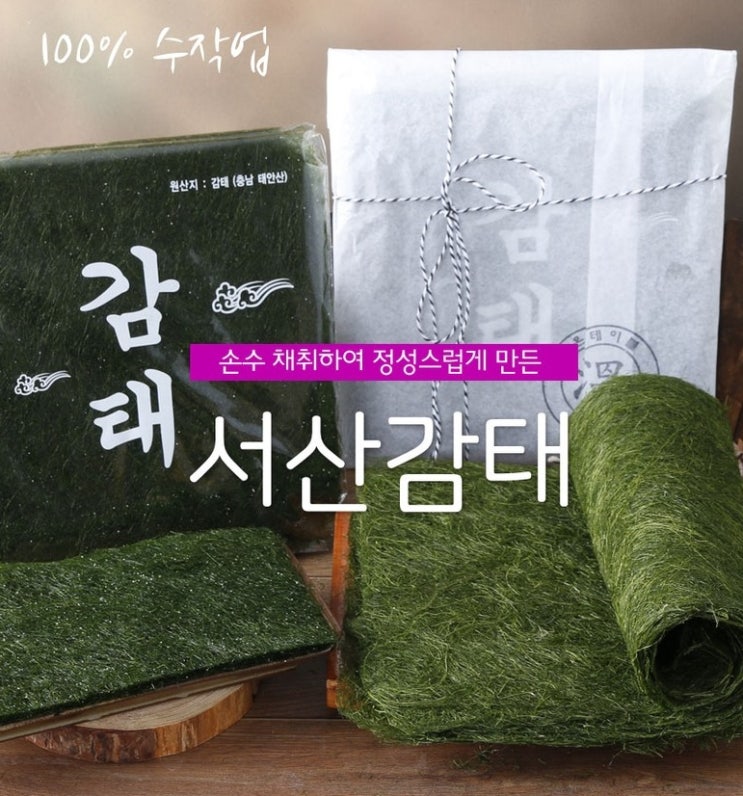  서산 태안 건조 생감태 20매 조미감태 16매