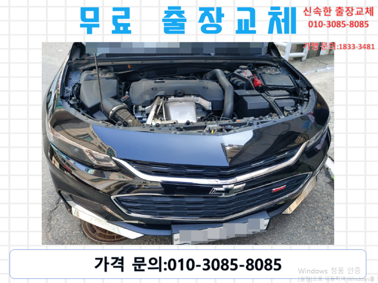  당정동배터리 올뉴말리부밧데리 무료출장교체(AGM70)