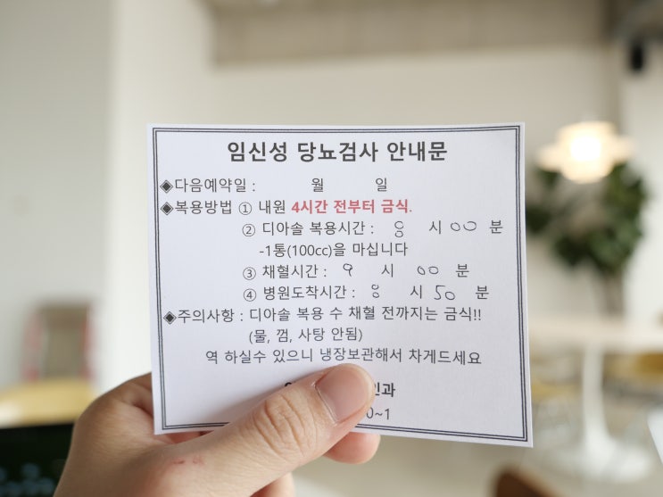  임산부 임당검사 시기 결과 후기 전날에는? 총정리 및 임신 27주기록