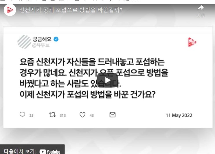 신천지가 공개 포섭으로 방법을 바꾼걸까?