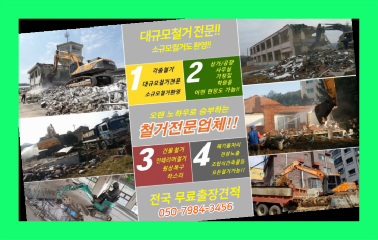  안산공장부지 모든철거 로켓출장&무료견적 진리!!