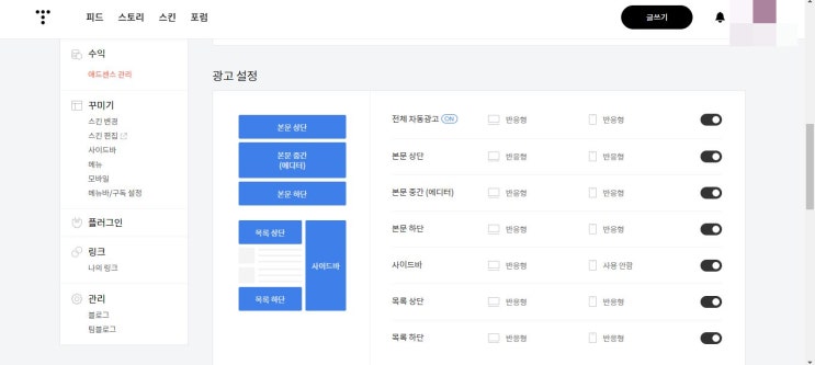 나도 달아보자 티스토리 블로그 애드센스 광고 적용 방법