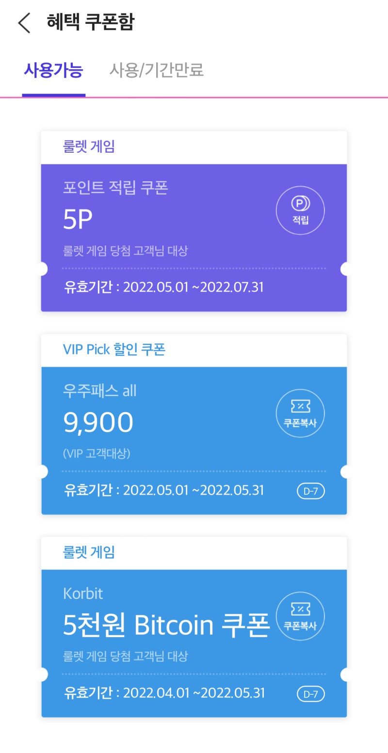 Korbit 코빗 T멤버십 룰렛 이벤트 5,000원 비트코인 쿠폰 등록 :: 코빗 추천코드 57C134 : 네이버 블로그