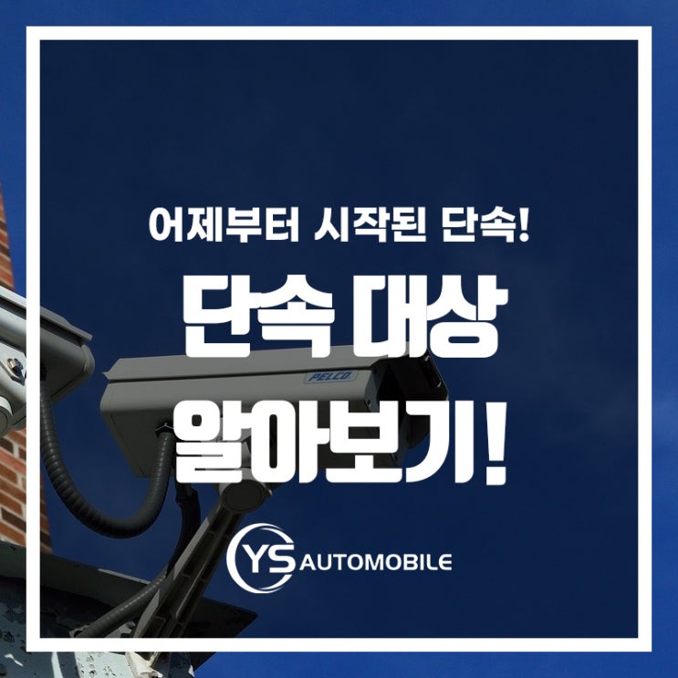  월요일부터 시작된 차량 단속! 신고자는 30만원이나?