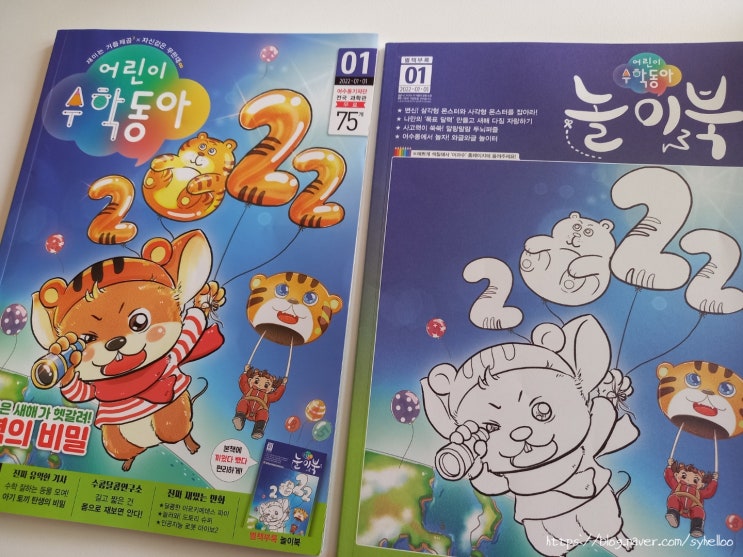  초등 어린이 수학&과학 잡지 무료체험 후기